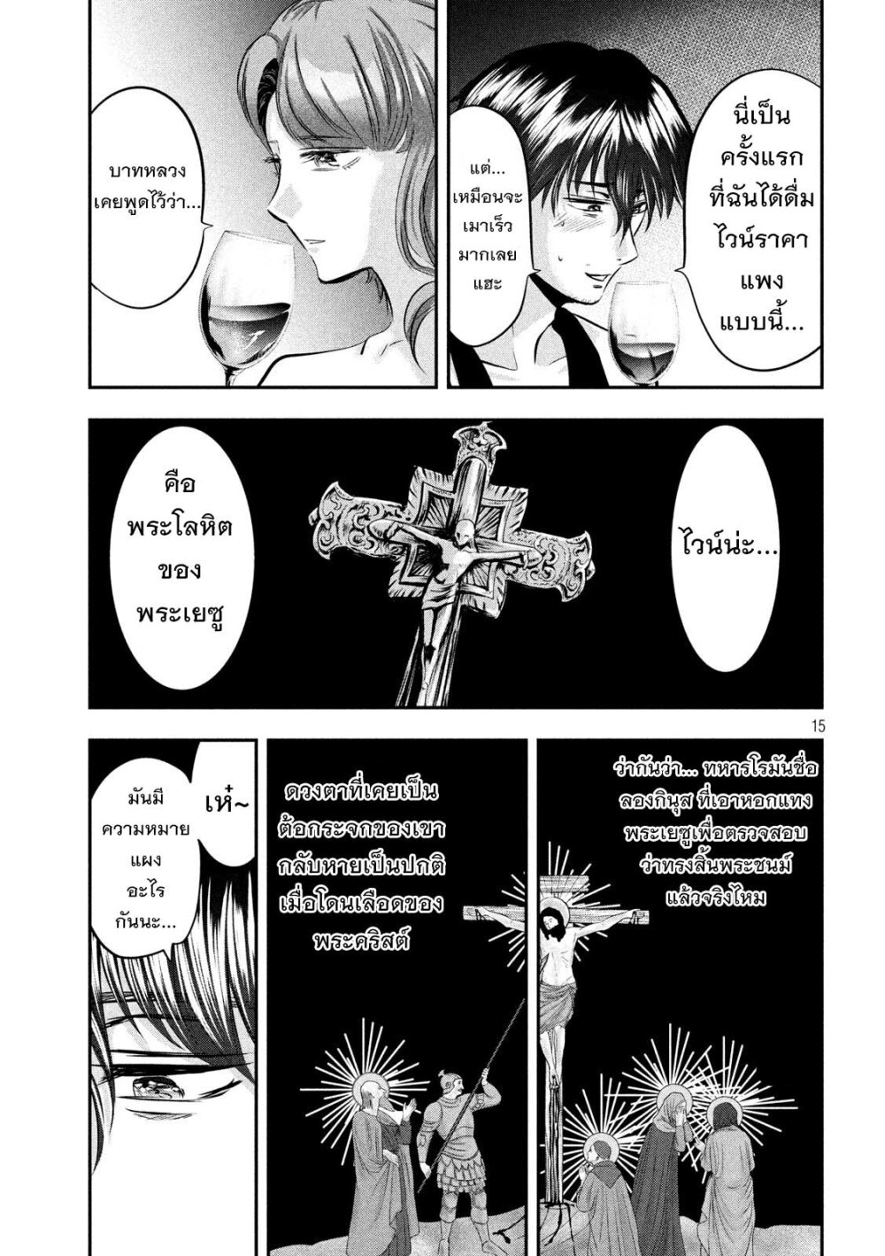 Yukionna to Kani wo Kuu 45 16