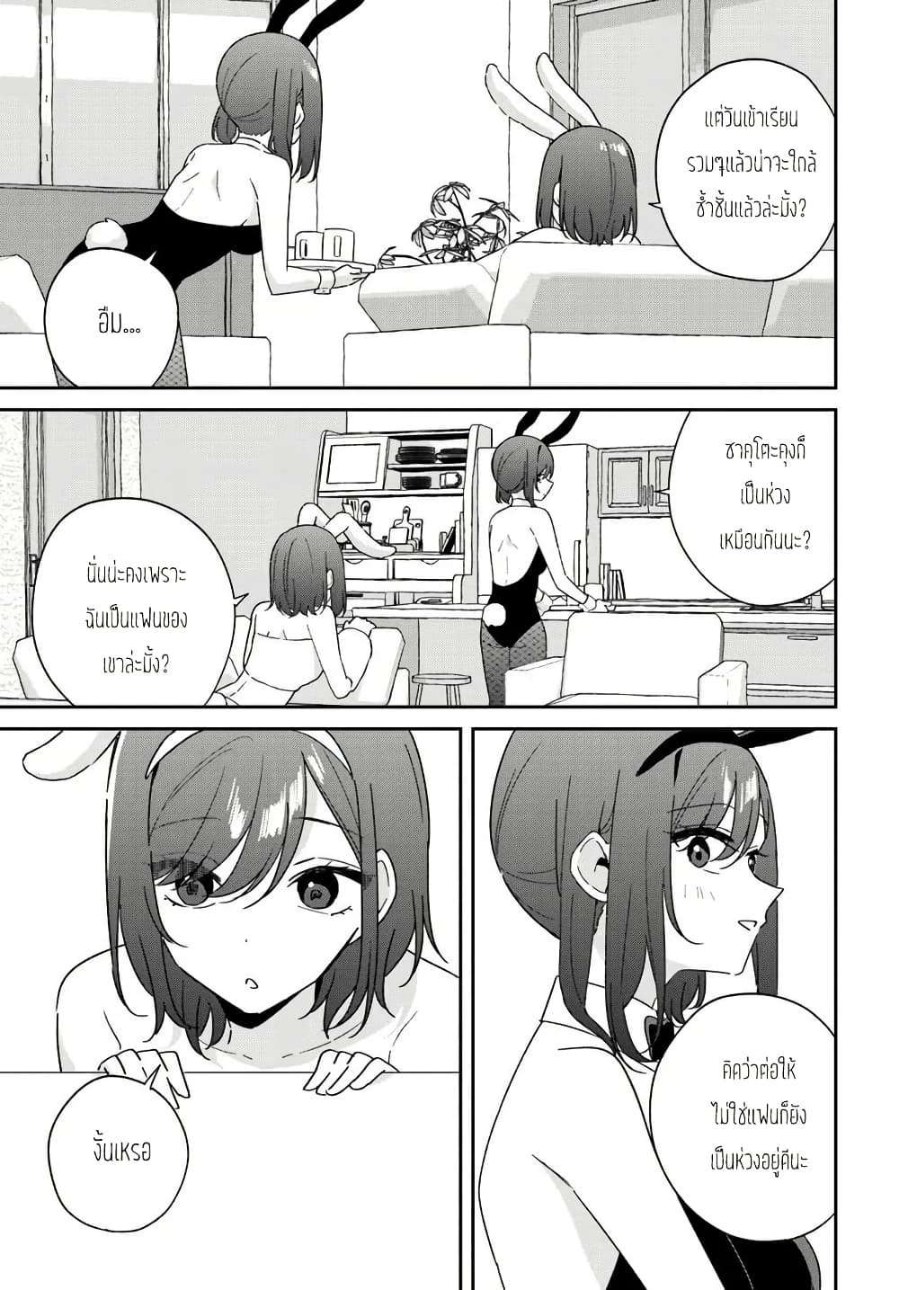 Futago Matomete 8.4 3
