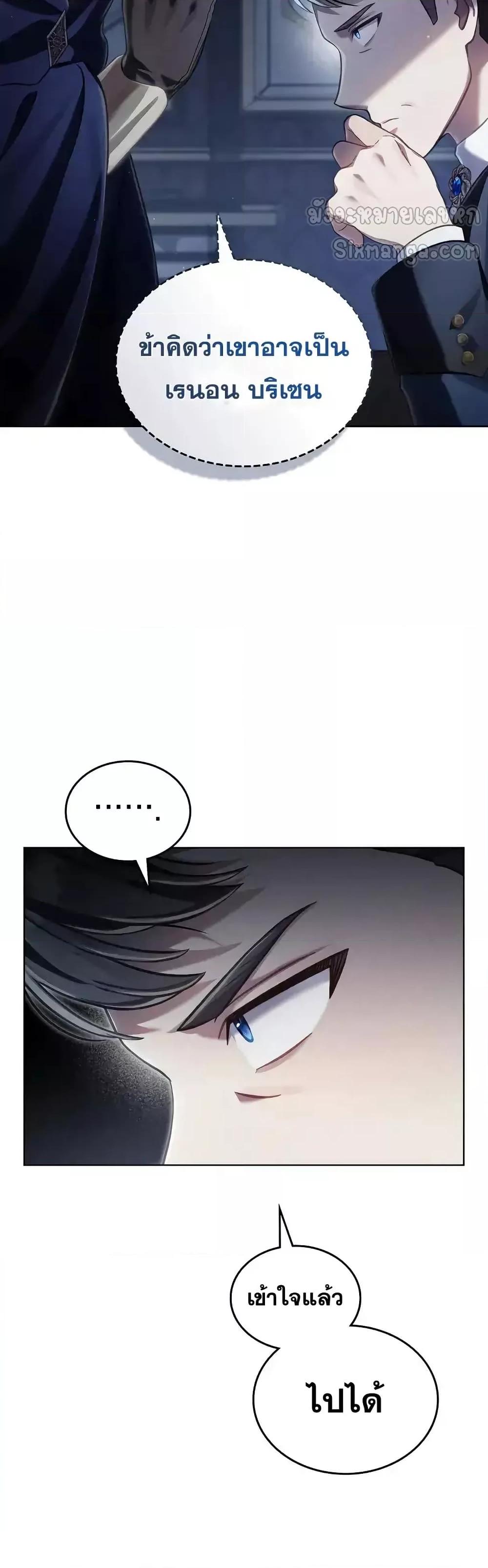 Reborn as the Enemy Prince 66 (4)