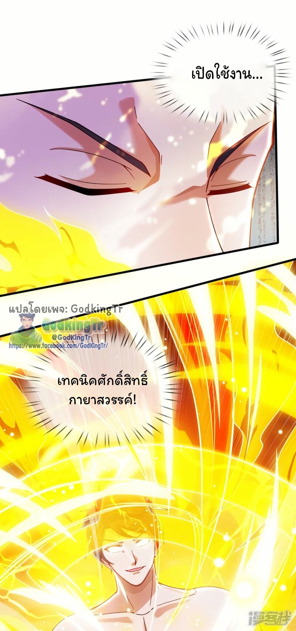 Eternal god King 284 07