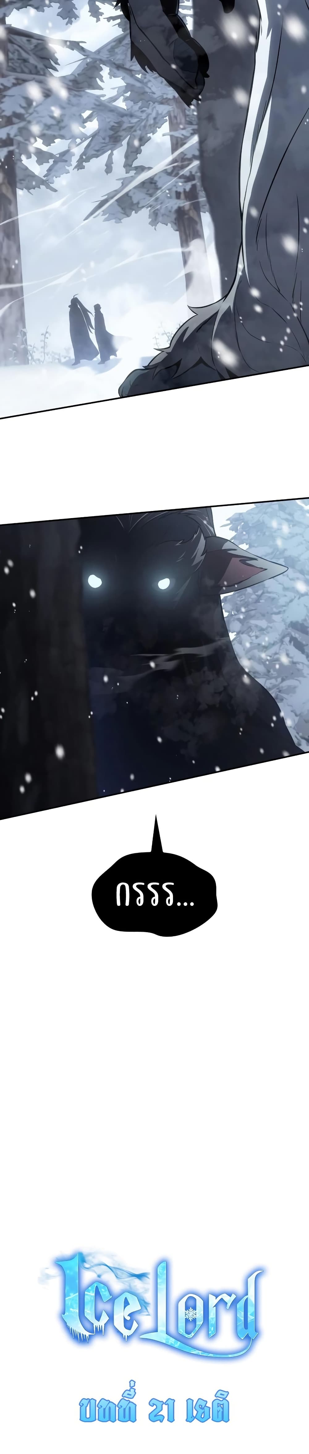 Ice Lord 21 (21)