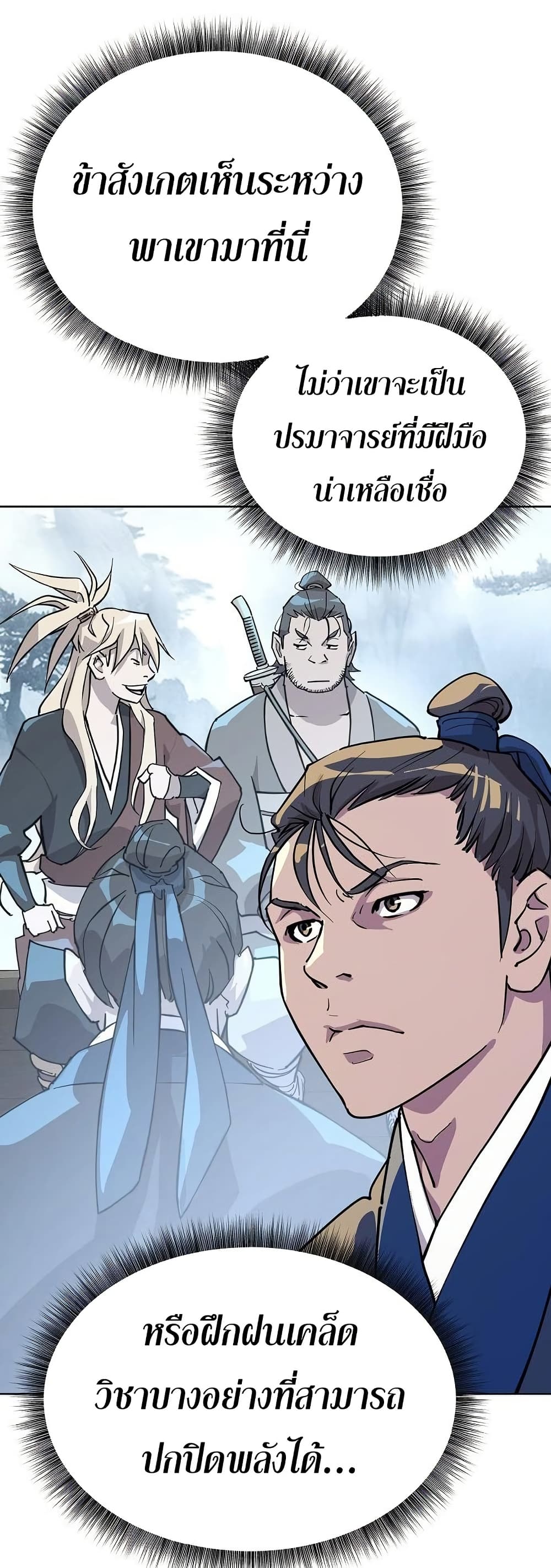 The Great Sage of the Namgung Clan (TGS) 6 12