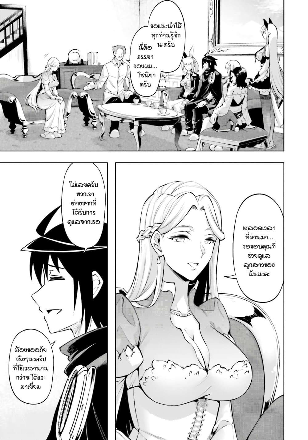 Tono no Kanri o Shite Miyou 79 30