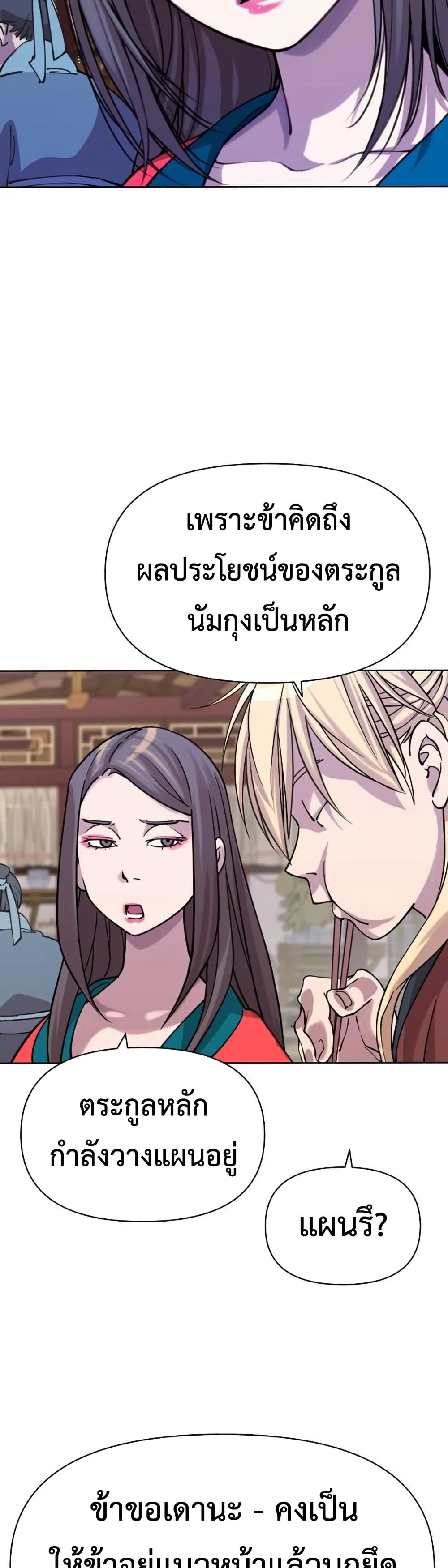 The Great Sage of the Namgung Clan (TGS) 9 52