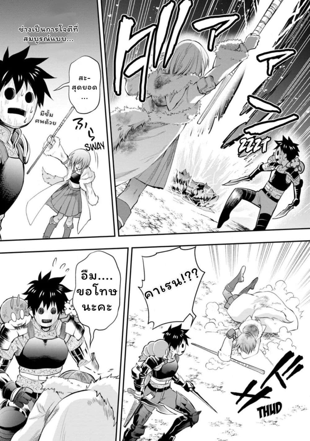 Boken ka ni Narou! Sukiruboodo de Danjon Kouryaku 42 (12)