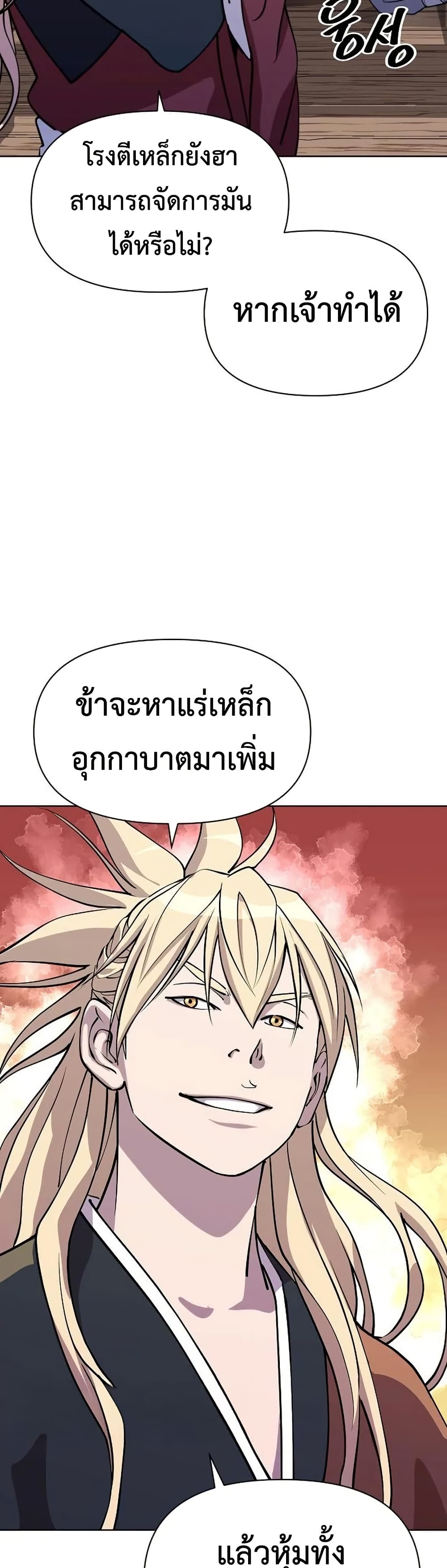 The Great Sage of the Namgung Clan (TGS) 9 30