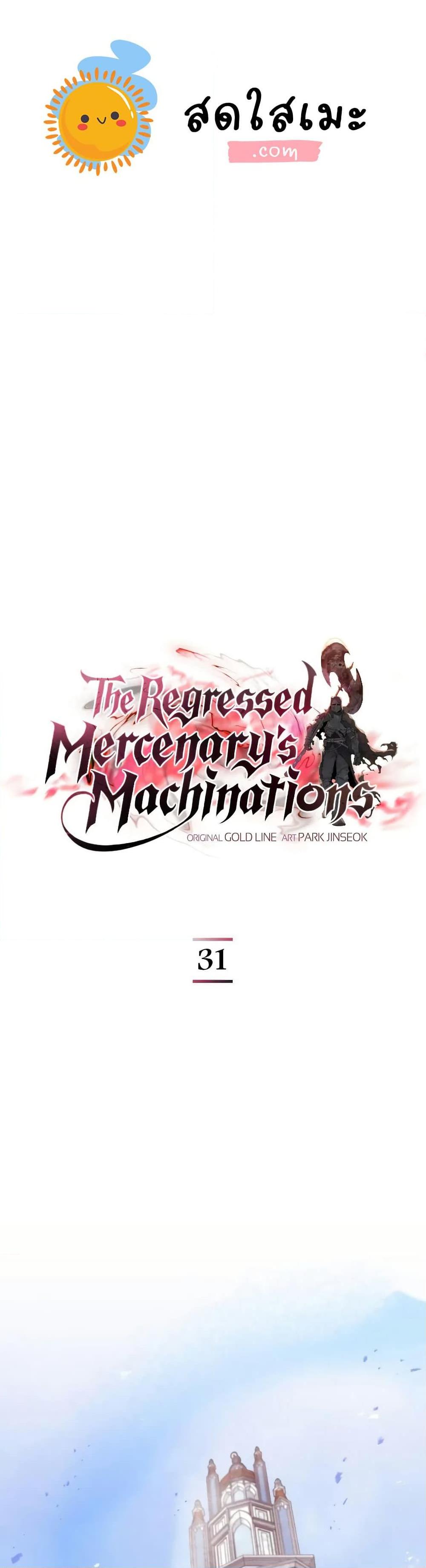 The Regressed Mercenary’s Machinations 31 01