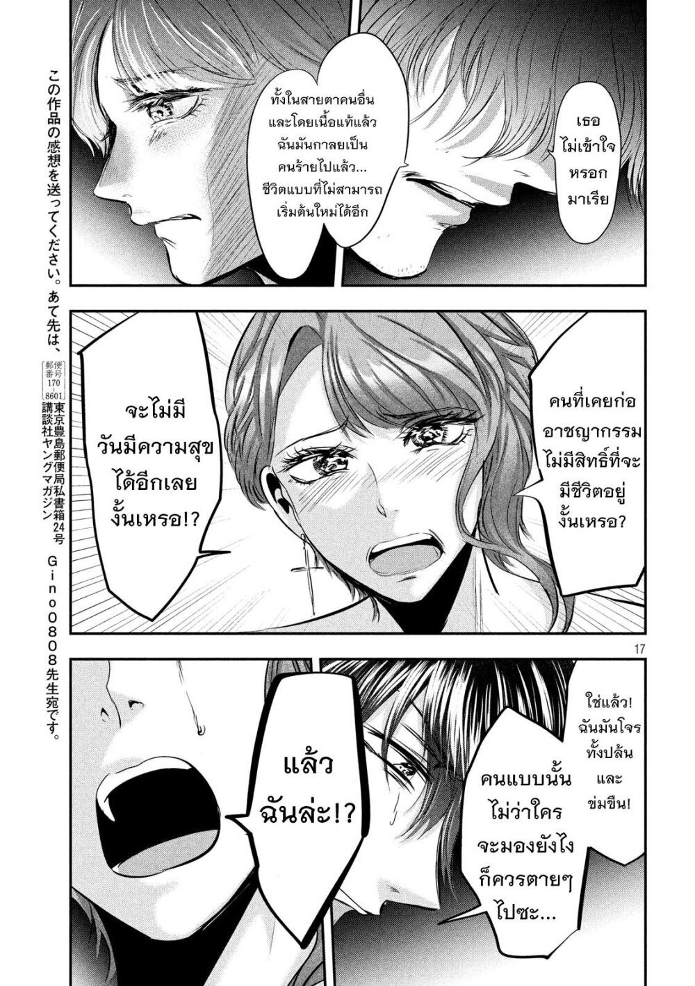 Yukionna to Kani wo Kuu 46 18