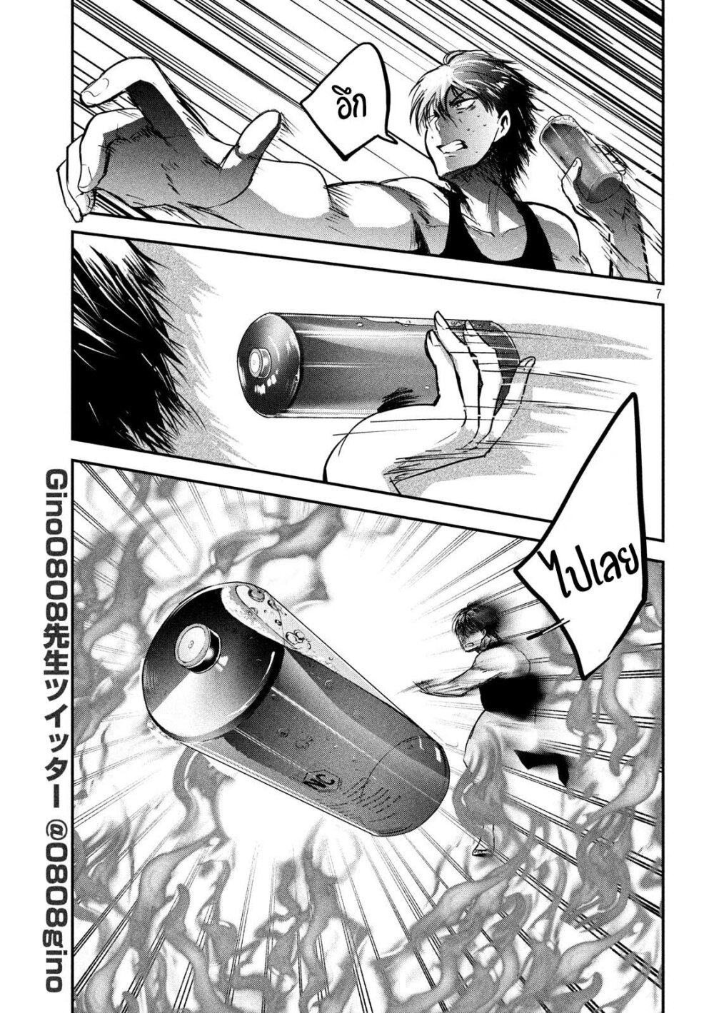 Yukionna to Kani wo Kuu 44 08