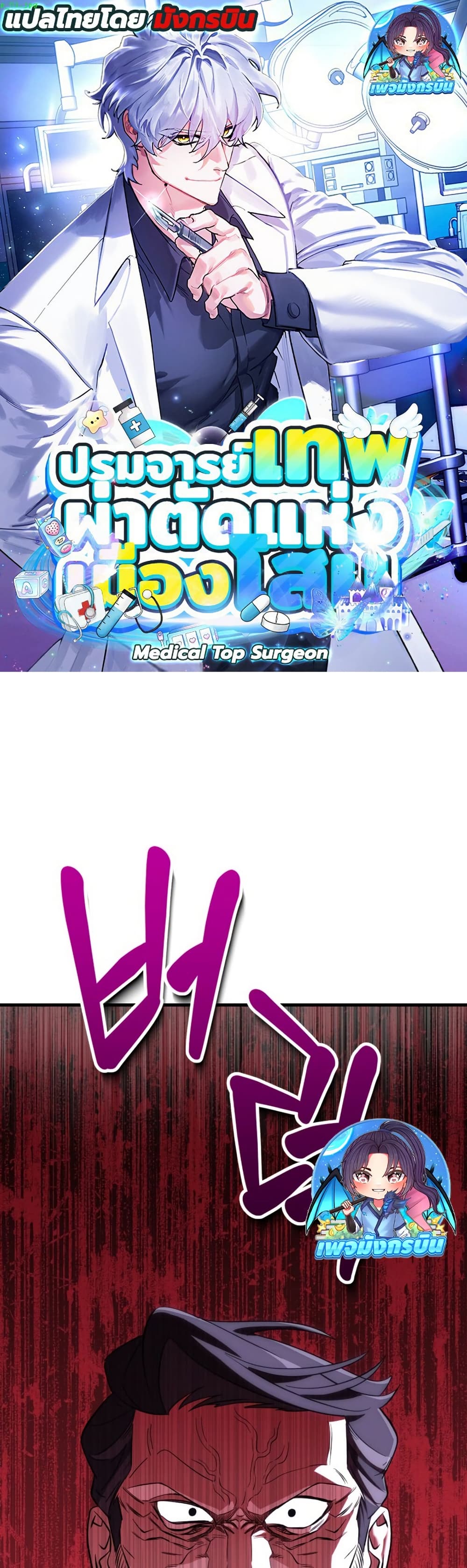 Medical Top Surgeon 16 01