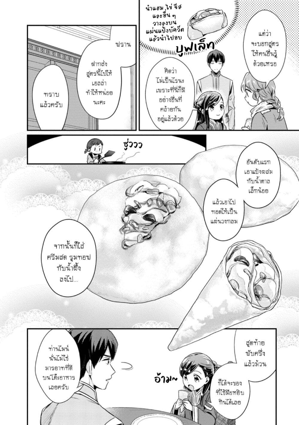 Honzuki no Gekokujou Part 2 45.5 03