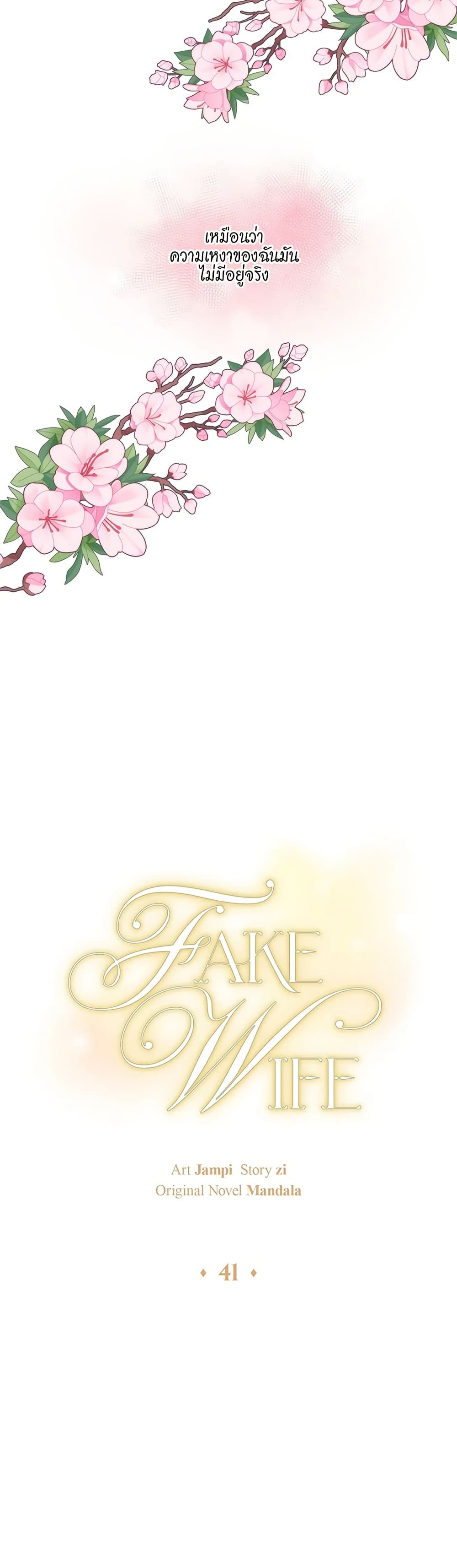 Fake Wife 41 13