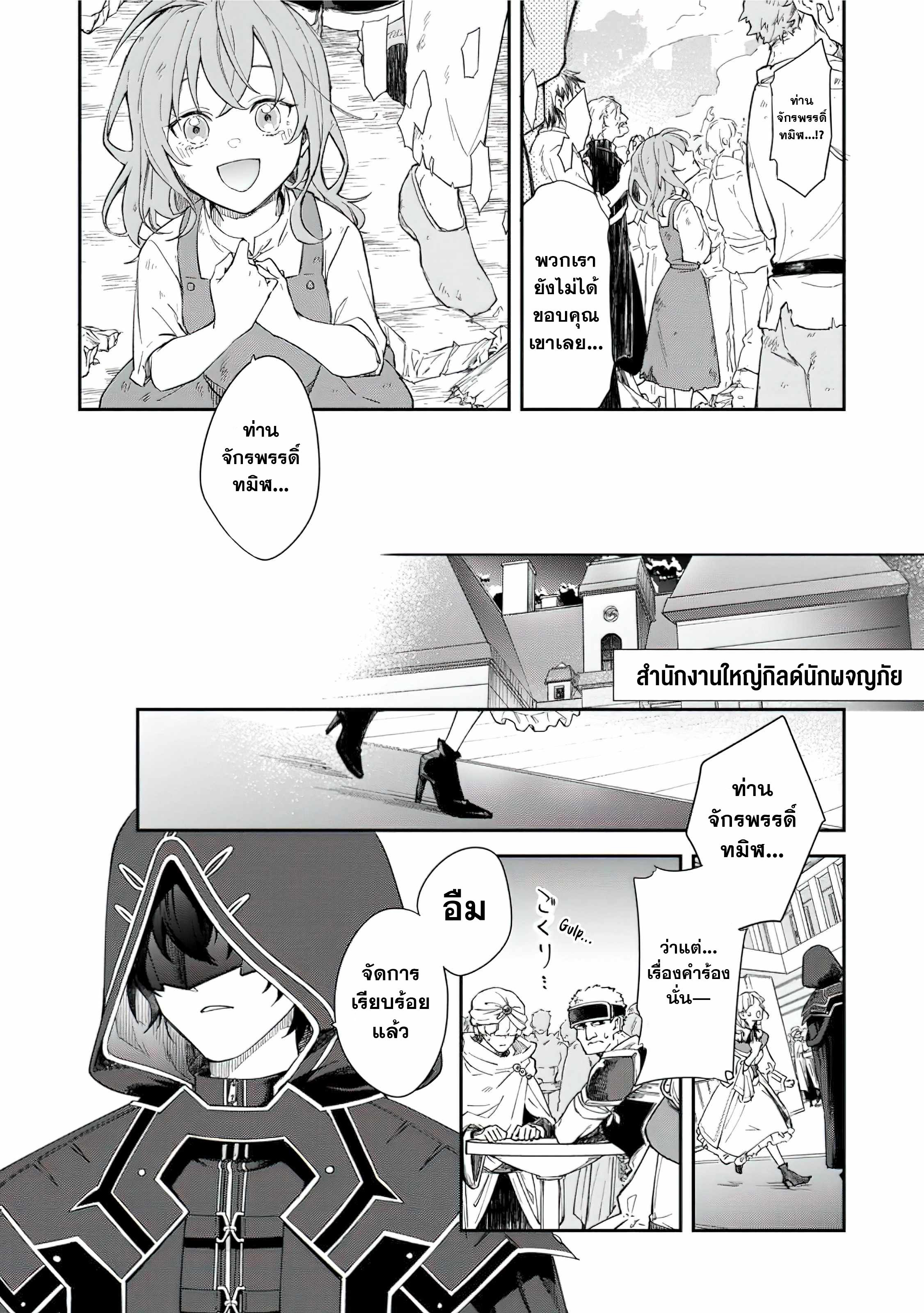 The Former Strongest Hero Lives as a Side Character 1 (23)