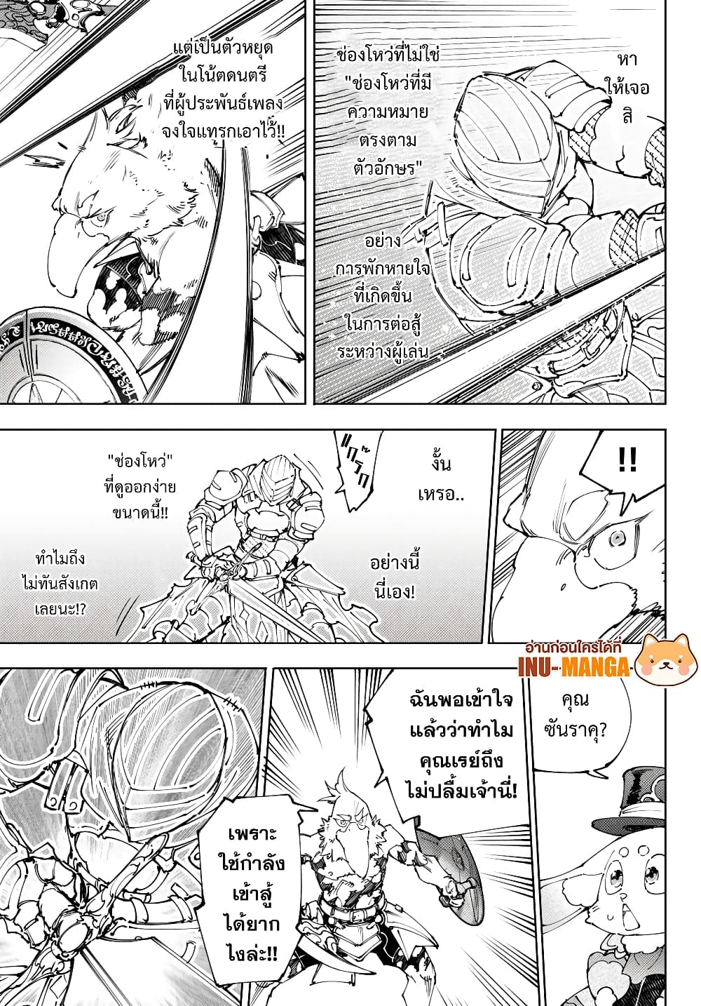 Shangri La Frontier 218 (6)