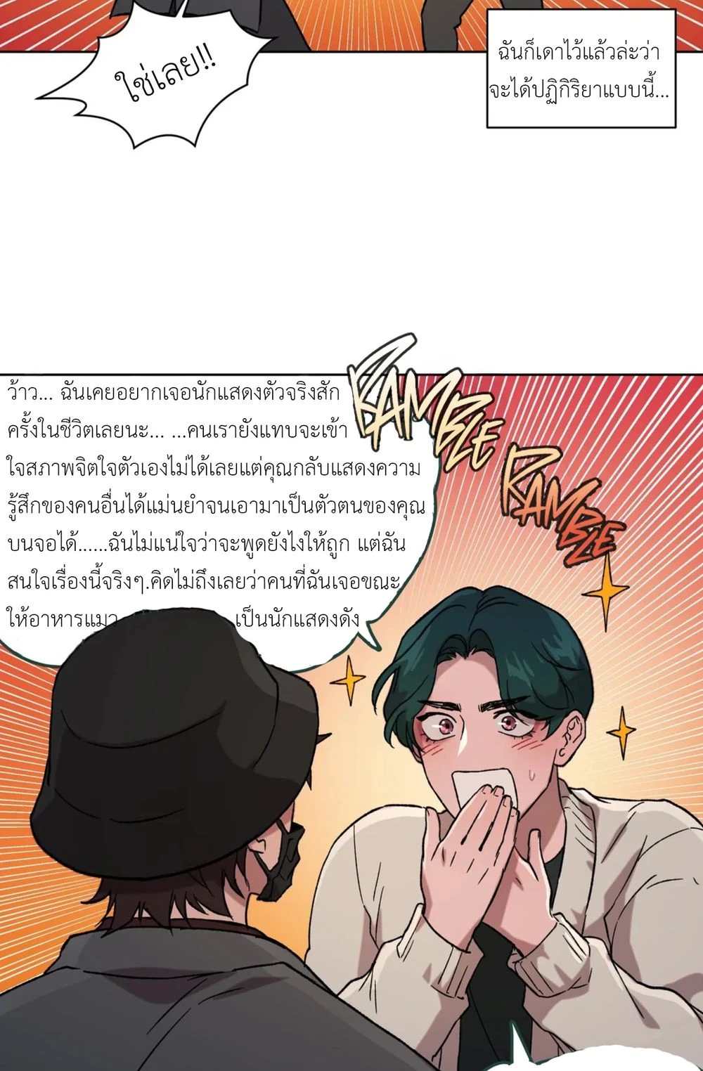 เป็นตัวเอง..ให้โลกจำ 2 (9)