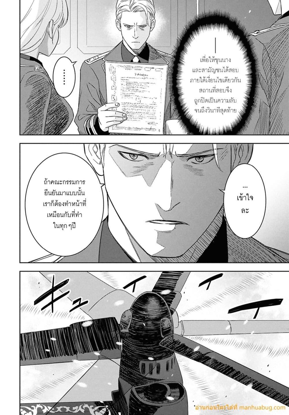 Monogatari no Kuromaku ni Tensei shite 28 19